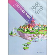 二维游戏设计与制作(附光盘)