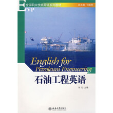 全国职业技能英语系列教材:石油工程英语(附MP3光盘1张)