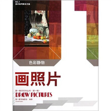 画照片：色彩静物