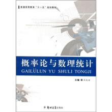 概率论与数理统计