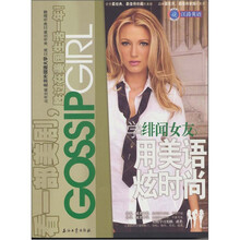 江涛英语：学《绯闻女友》用美语炫时尚