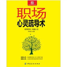 职场心灵疏导术