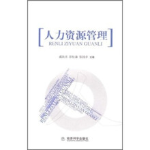 人力资源管理