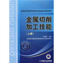 金属切削加工技能(上册)