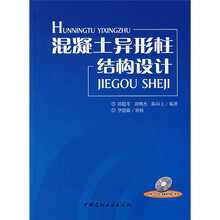 混凝土异形柱结构设计（附光盘）