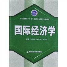 国际经济学