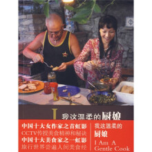 我这温柔的厨娘