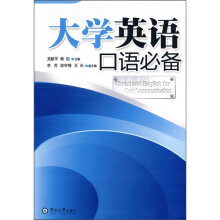 大学英语口语必备