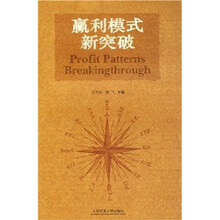 赢利模式新突破