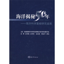 海洋揭秘50年:海洋科学基础研究进展(1950-2000)