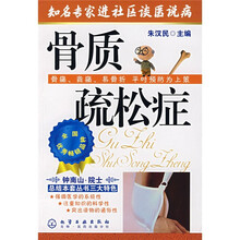 知名专家进社区谈医说病:骨质疏松症