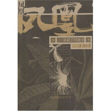 凤凰：草鞋下的故乡
