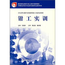 钳工实训