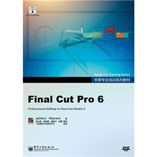 苹果专业培训系列教材:Final Cut Pro 6(附DVD光盘1张)