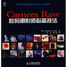 Camera Raw数码摄影师必备技法