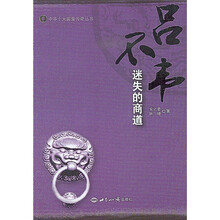 吕不韦：迷失的商道