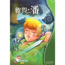 译林世界名著：彼得·潘（学生版）
