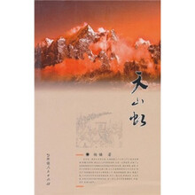 天山虹