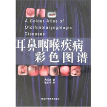 耳鼻咽喉疾病彩色图谱