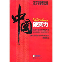 中国硬实力