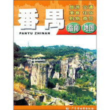 番禺指南