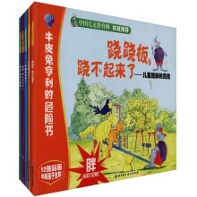 牛皮兔亨利的危险书（套装共5册）