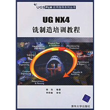 UG NX4铣制造培训教程(附光盘)
