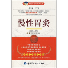 慢性胃炎
