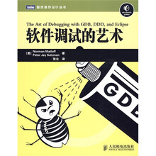 软件调试的艺术