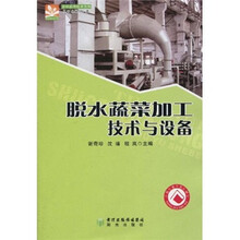 脱水蔬菜加工技术与设备