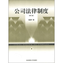公司法律制度