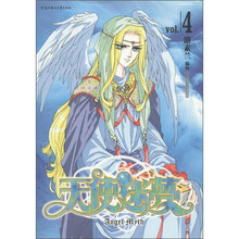 典藏素兰漫画：天使迷梦4