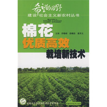 棉花优质高效栽培新技术