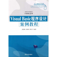 Visual Basic程序设计案例教程