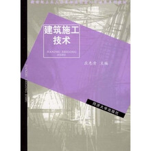 新世纪土木工程高级应用型人才培养系列教材：建筑施工技术