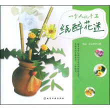 一个人玩手工:纸醉花迷