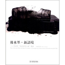 后水墨·新语境：李广明自然呈现主义艺术