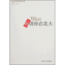 听讲座在北大