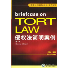 侵权法简明案例