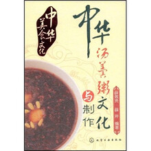 中华美食文化：中华汤羹粥文化与制作