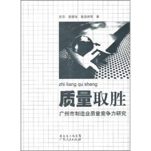 质量取胜