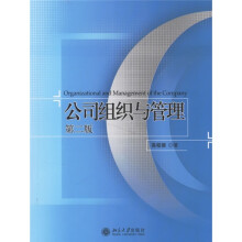 公司组织与管理（第2版）
