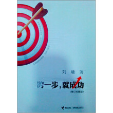 跨一步,就成功(修订珍藏版)
