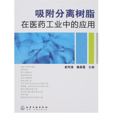 吸附分离树脂在医药工业中的应用