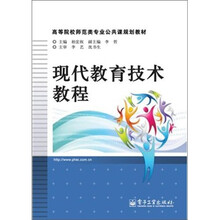 现代教育技术教程