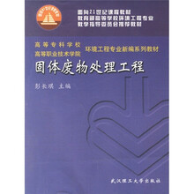 固体废物处理工程