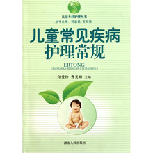 儿童常见疾病护理常规