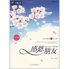 感恩朋友