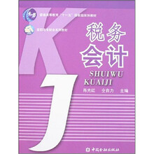 税务会计