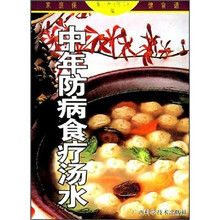 家庭保健食谱：中年防病食疗汤水